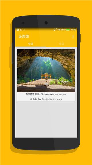 必美图iOS版