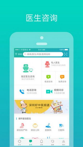 就医160iOS版