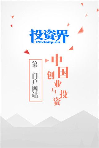 投资界iOS版