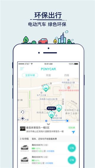 Ponycar马上用车app