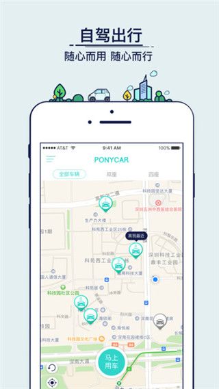 Ponycar马上用车app