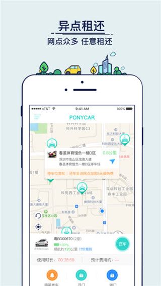 Ponycar马上用车app