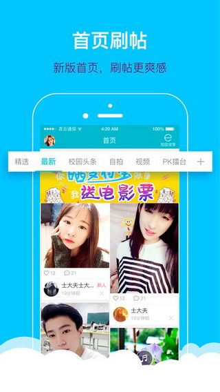 掌上大学iOS版