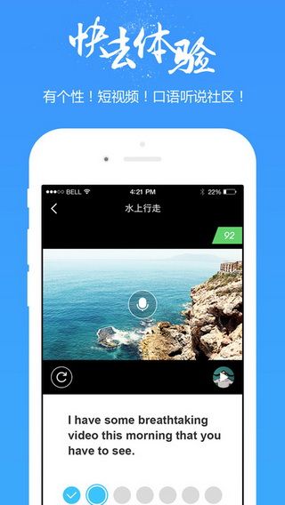 掌中英语iOS版