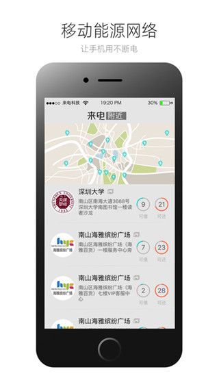 来电充电宝app最新版