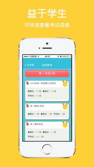 合肥一中IOS版