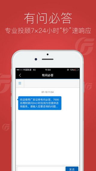 广发证券至强版