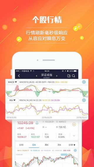 国泰君安证券iOS版