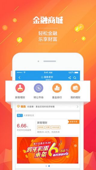 国泰君安证券iOS版
