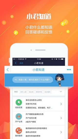 国泰君安证券iOS版