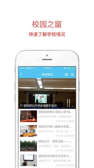 北京师大附中IOS版