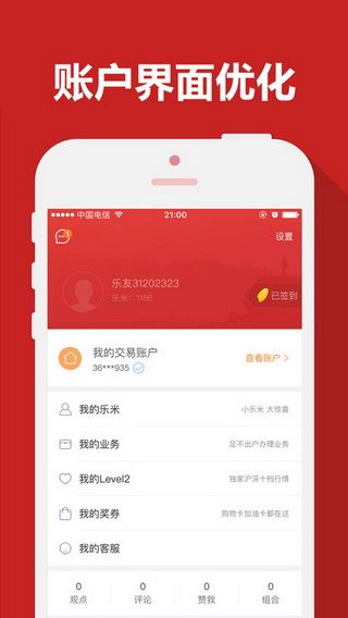 华泰证券iOS版