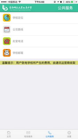 华南师大附中IOS版