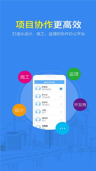 e建筑iOS版
