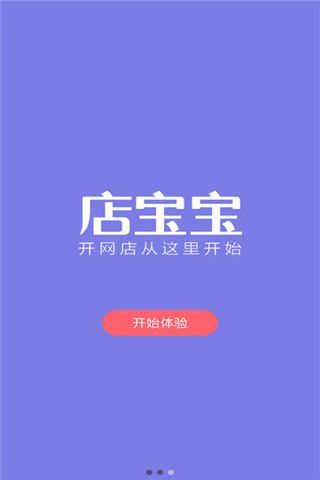 店宝宝iOS版