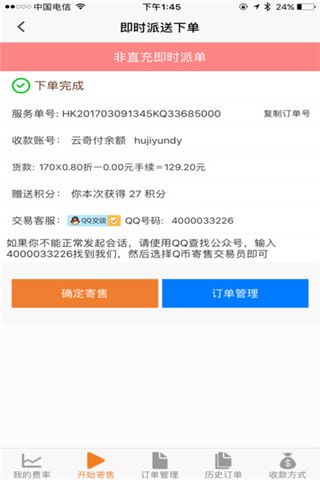 云奇付iPHone版