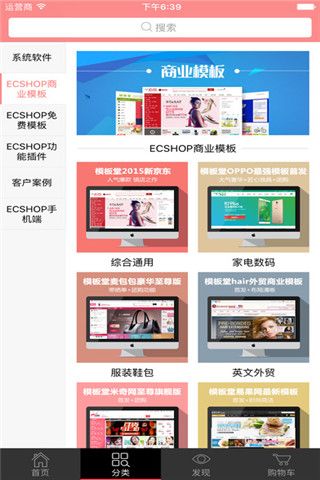 ECShop模板堂iPhone版