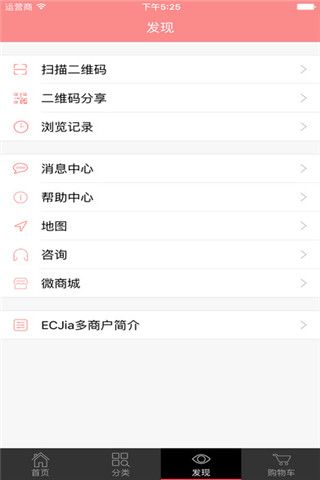 ECShop模板堂iPhone版
