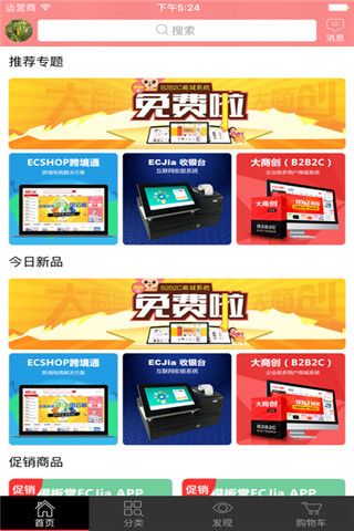 ECShop模板堂iPhone版