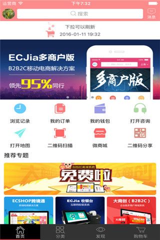 ECShop模板堂iPhone版