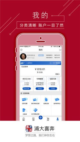 浦发银行信用卡浦大喜奔app