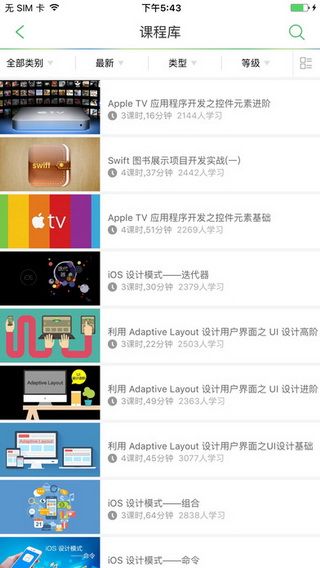 极客学院IOS版