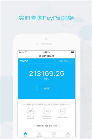 连连支付iPhone版