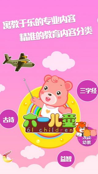 六一儿童网手机版