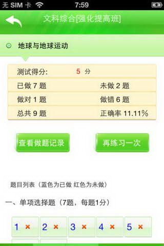 中小学教育网IOS版