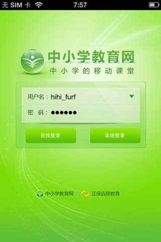 中小学教育网IOS版