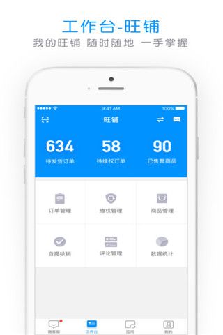 微盟iOS版