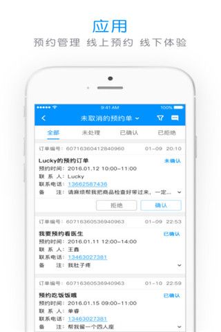 微盟iOS版