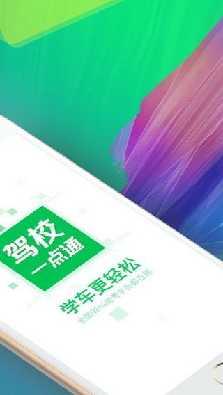 驾校好教练iOS版