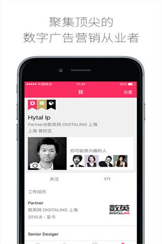 数英网iOS版
