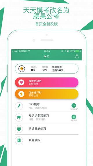 腰果公考IOS版