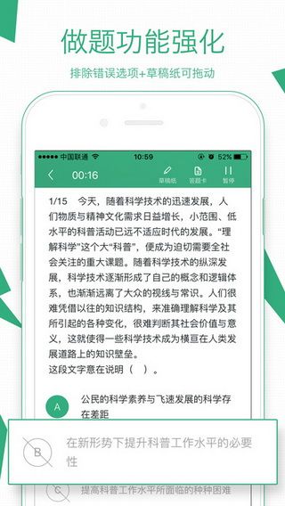 腰果公考IOS版