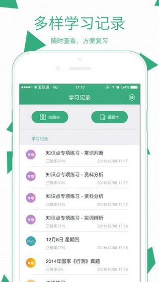 腰果公考IOS版