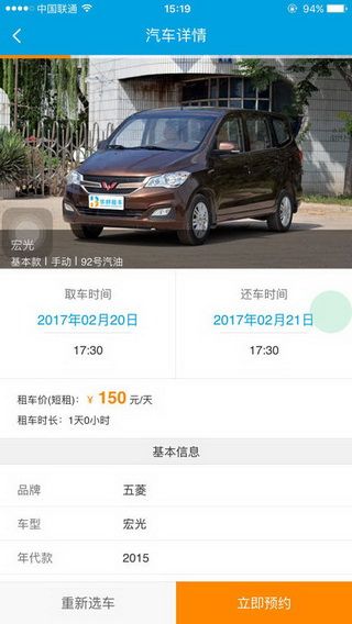 华邦出行IOS版