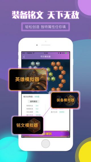 王者荣耀神器iOS版