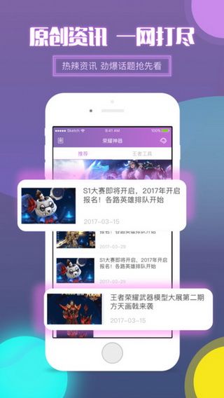 王者荣耀神器iOS版