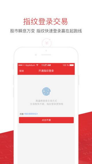 同花顺金融网个股频道iOS版