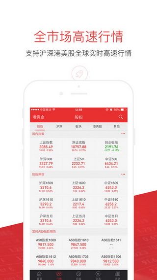 同花顺金融网个股频道iOS版