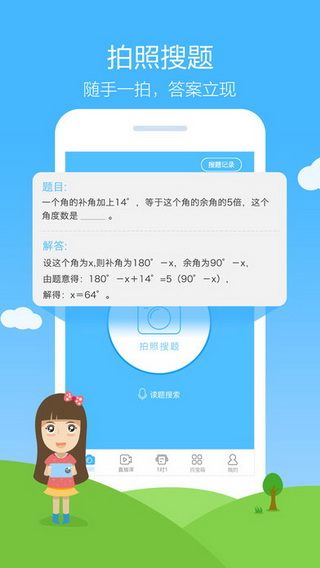 作业帮IOS版