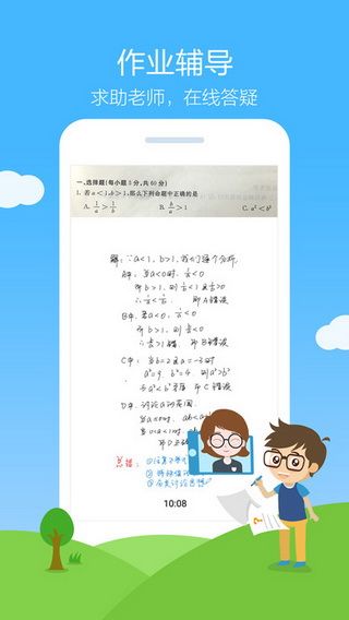 作业帮IOS版