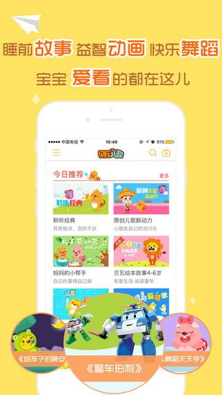 贝瓦网iOS版