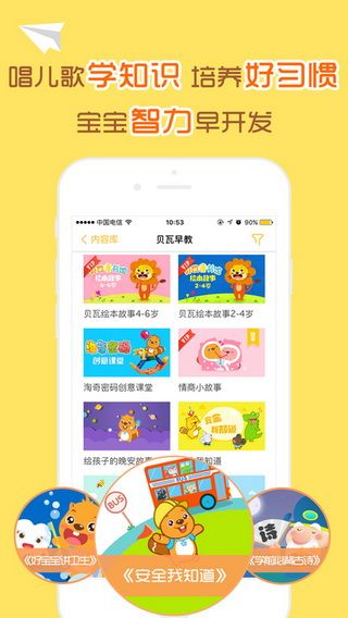 贝瓦网iOS版