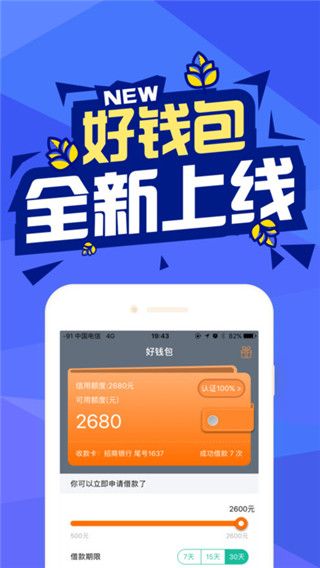 好钱包苹果版
