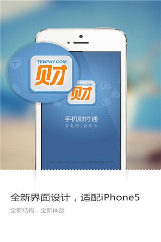 QQ财付通iOS版
