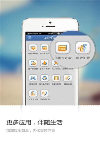 QQ财付通iOS版