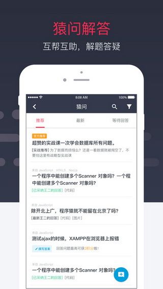 慕课网IOS版